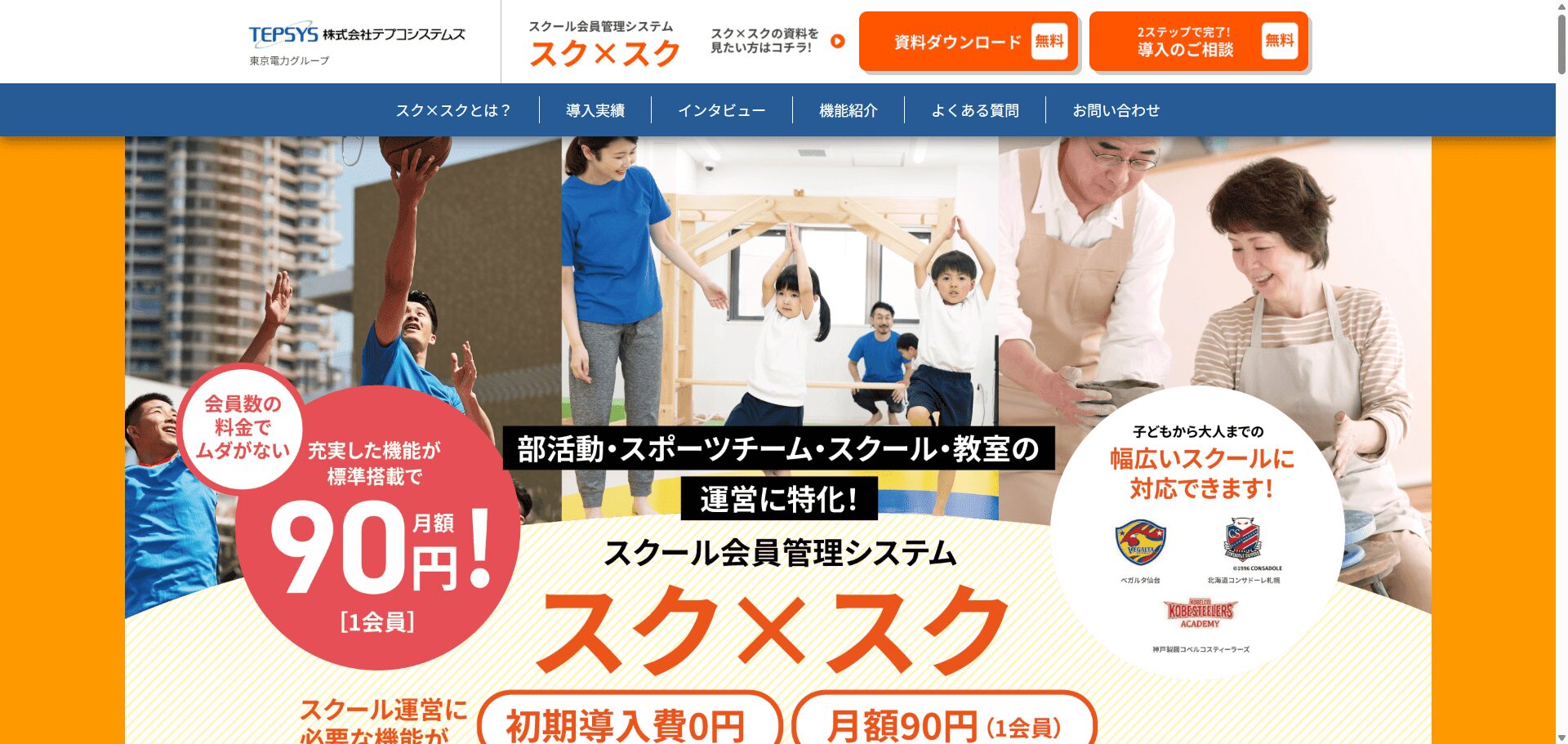 スクスクのメイン画像