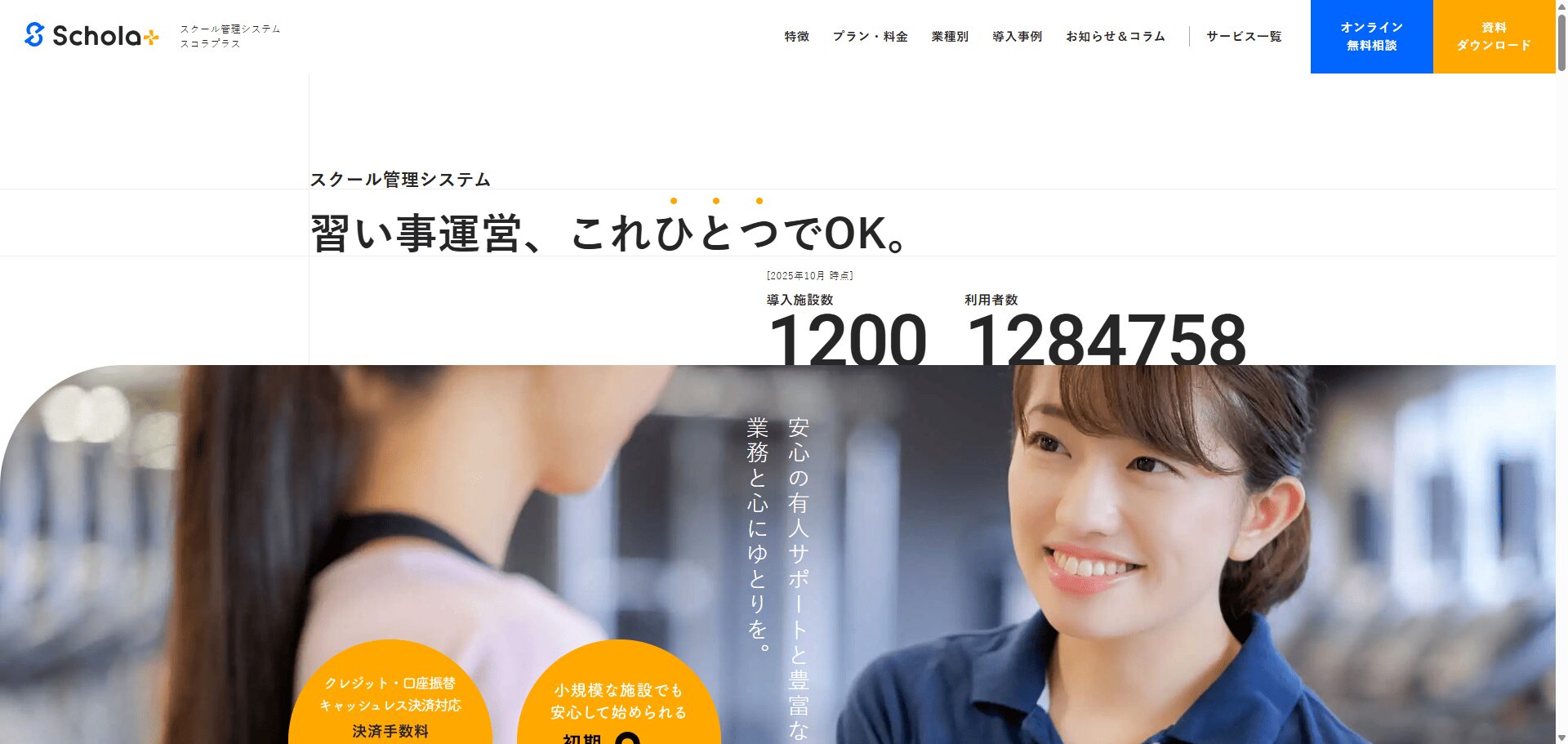 スコラプラスのメイン画像