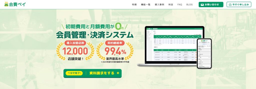 会費ペイのメイン画像
