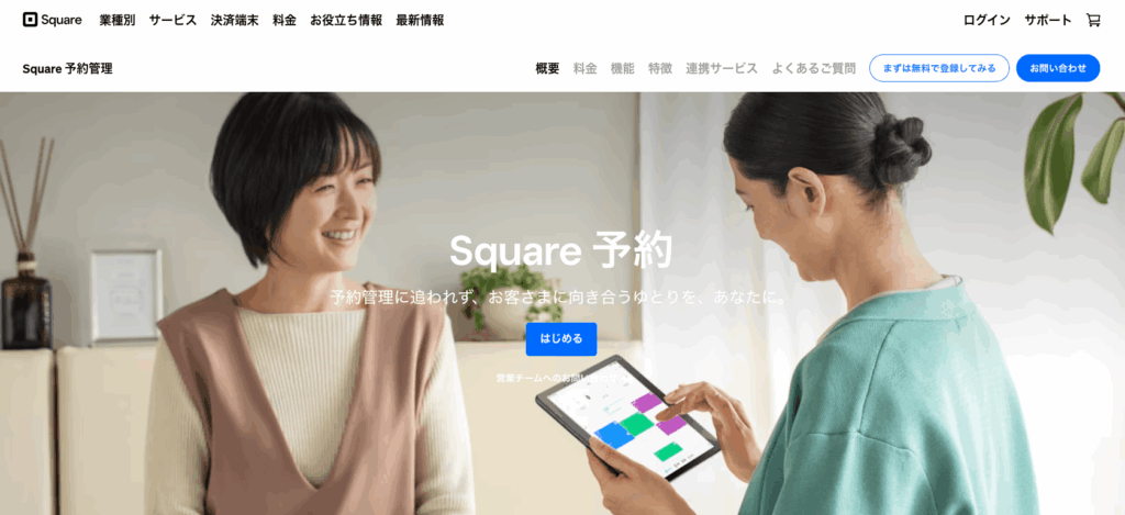 Square予約のメイン画像