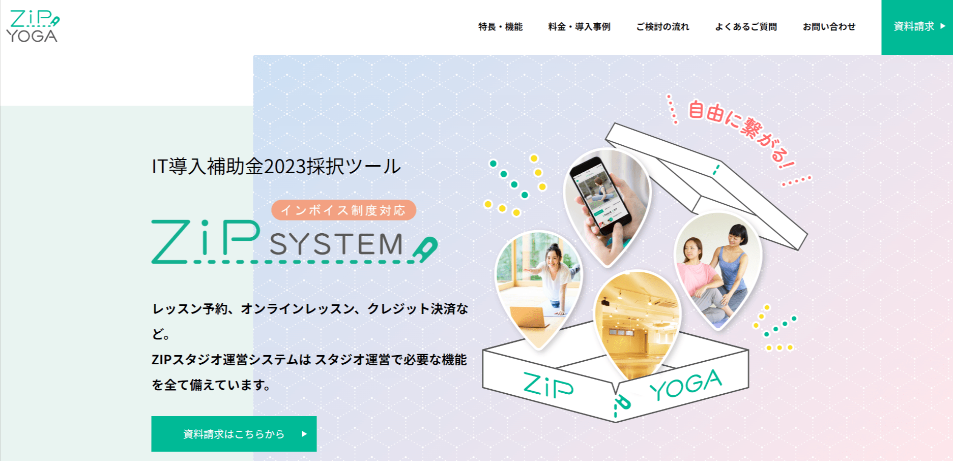 ZIPヨガ運営システムの画像