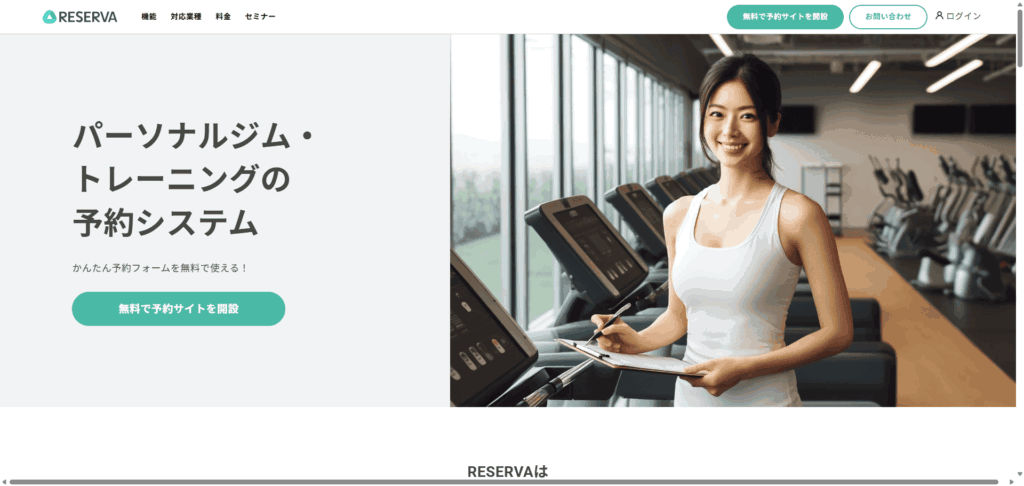 RESERVA予約（株式会社コントロールテクノロジー）のメイン画像