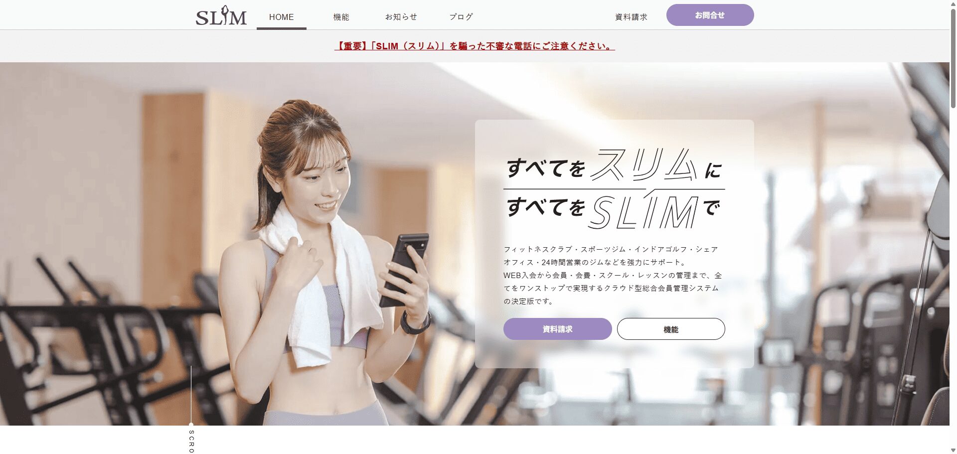 SLIMのメイン画像