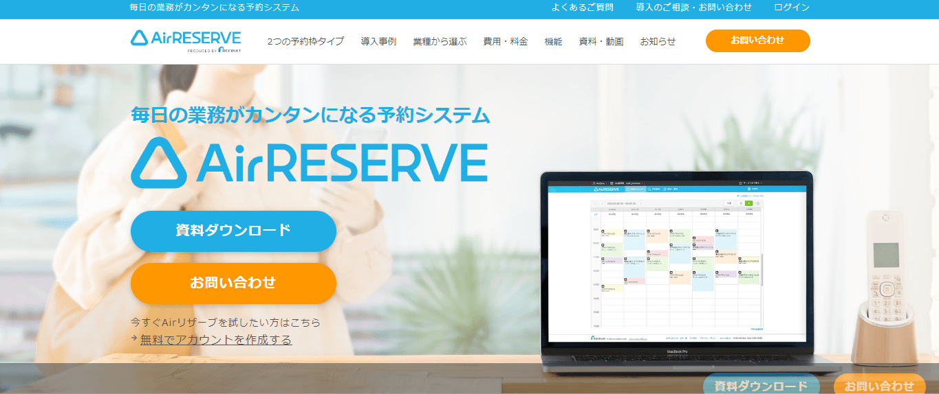 airリザーブのメイン画像