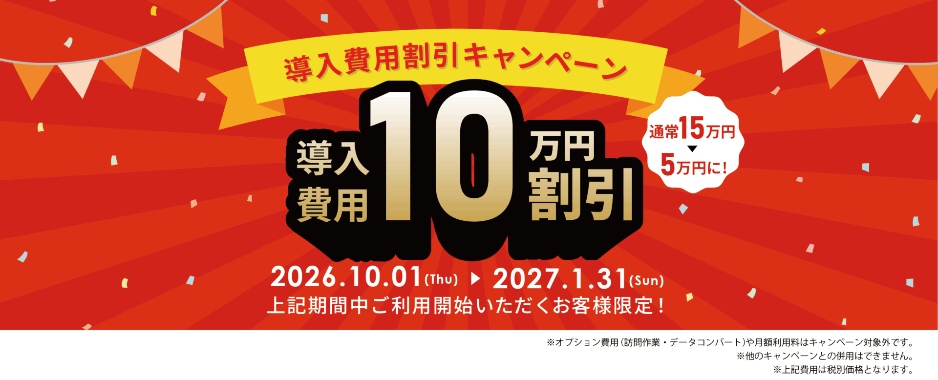スマートハローのキャンペーン画像