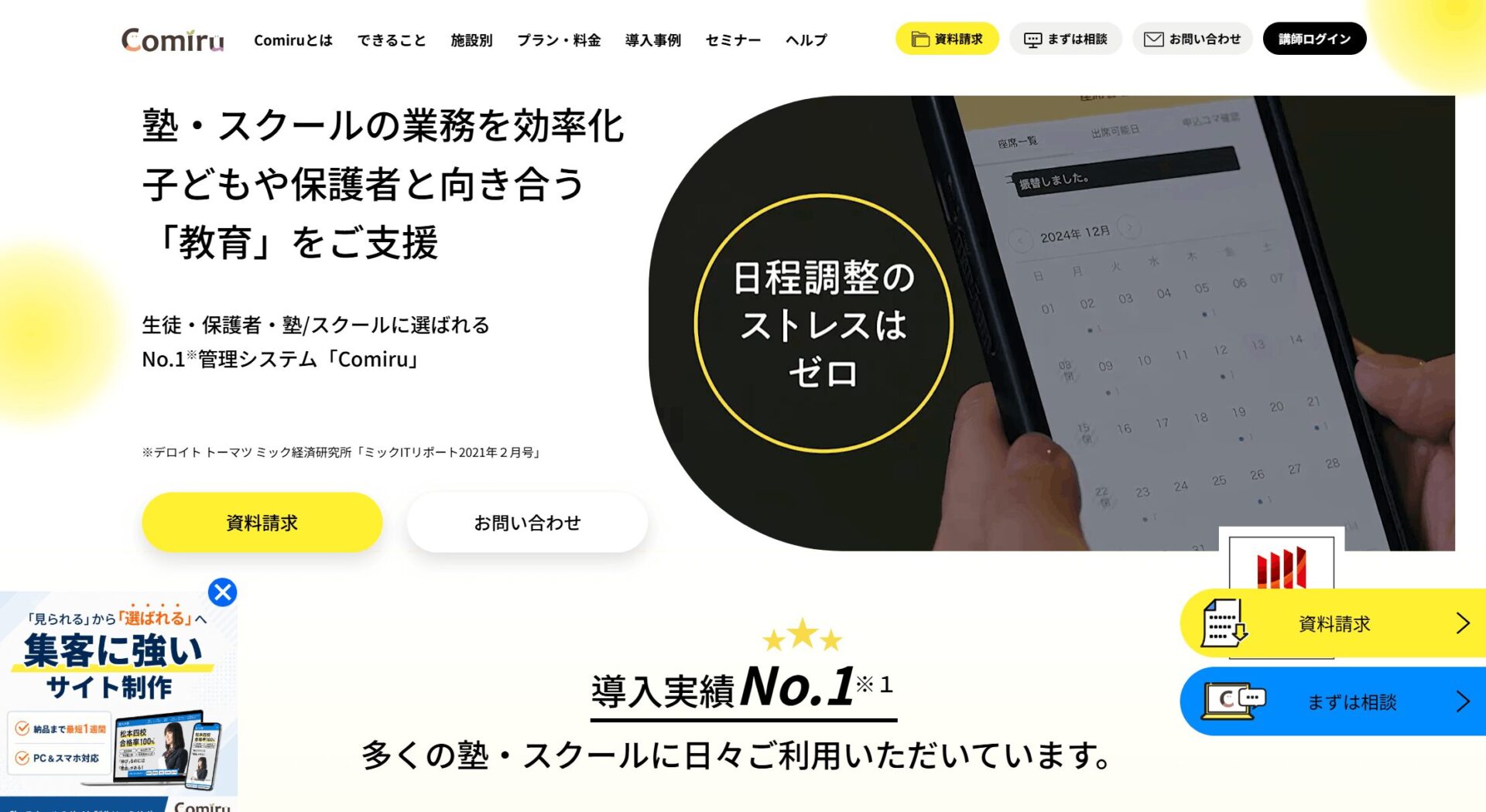 Comiruのメイン画像