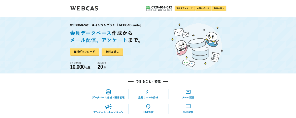 WEBCAS suiteのメイン画像