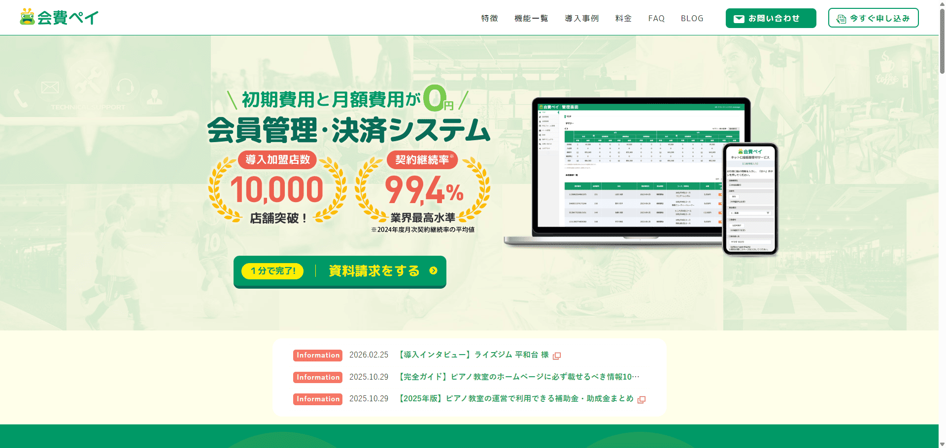 会費ペイのメイン画像