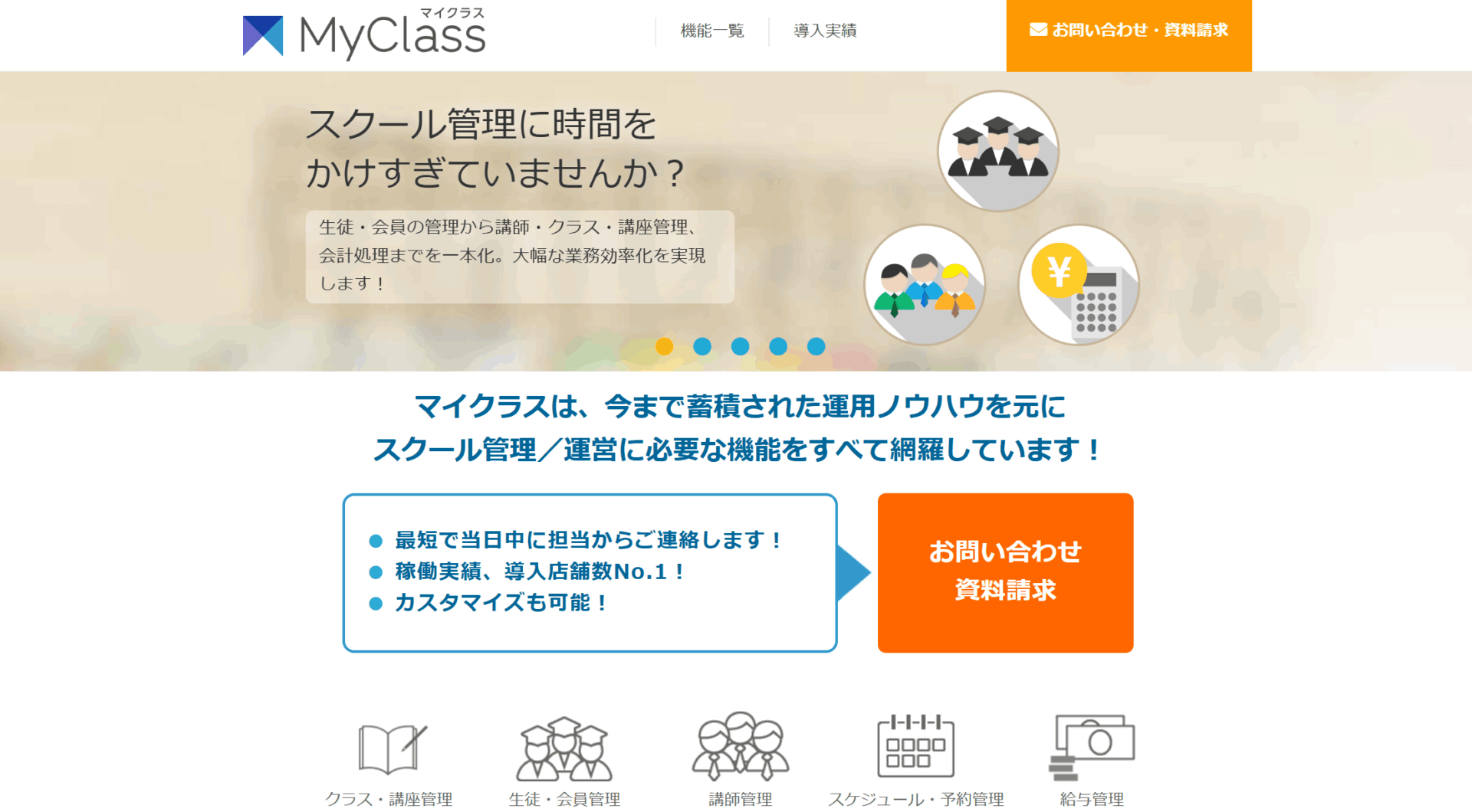 マイクラスのメイン画像