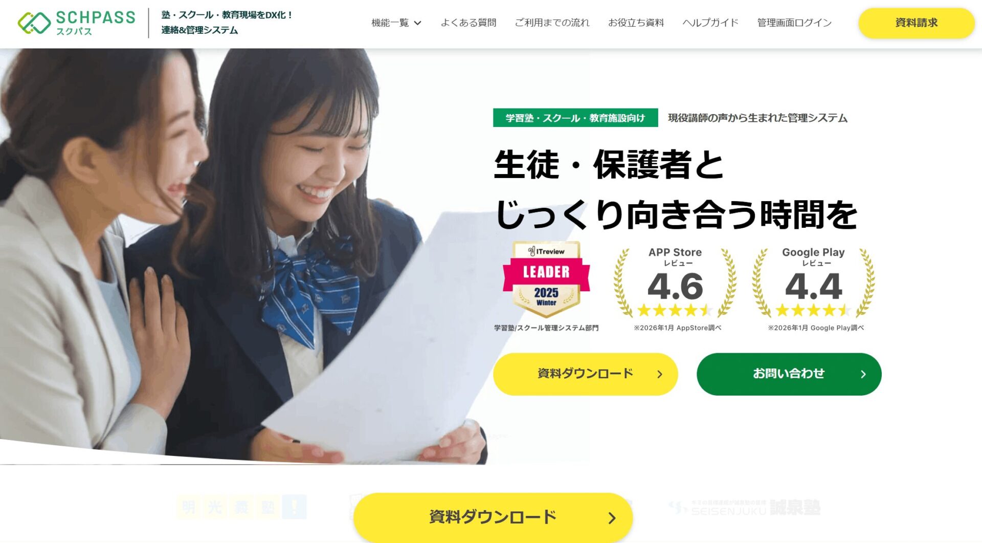 スクパス（SCHPASS）のメイン画像
