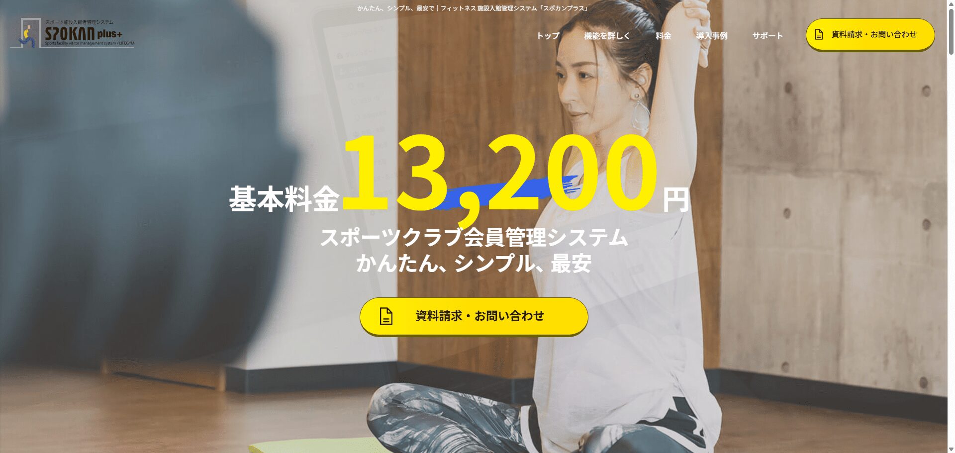 スポカンプラス（株式会社リブライズ）のメイン画像