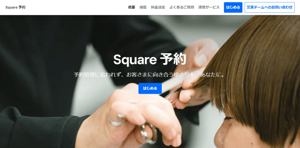 Square 予約のメイン画像