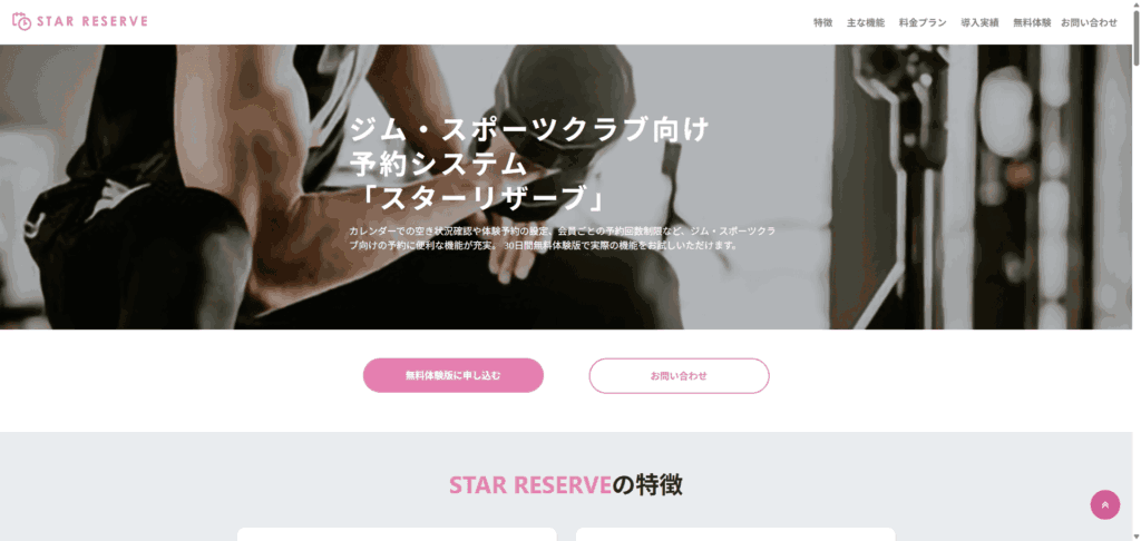 スターリザーブ（株式会社アークプロジェクト）のメイン画像