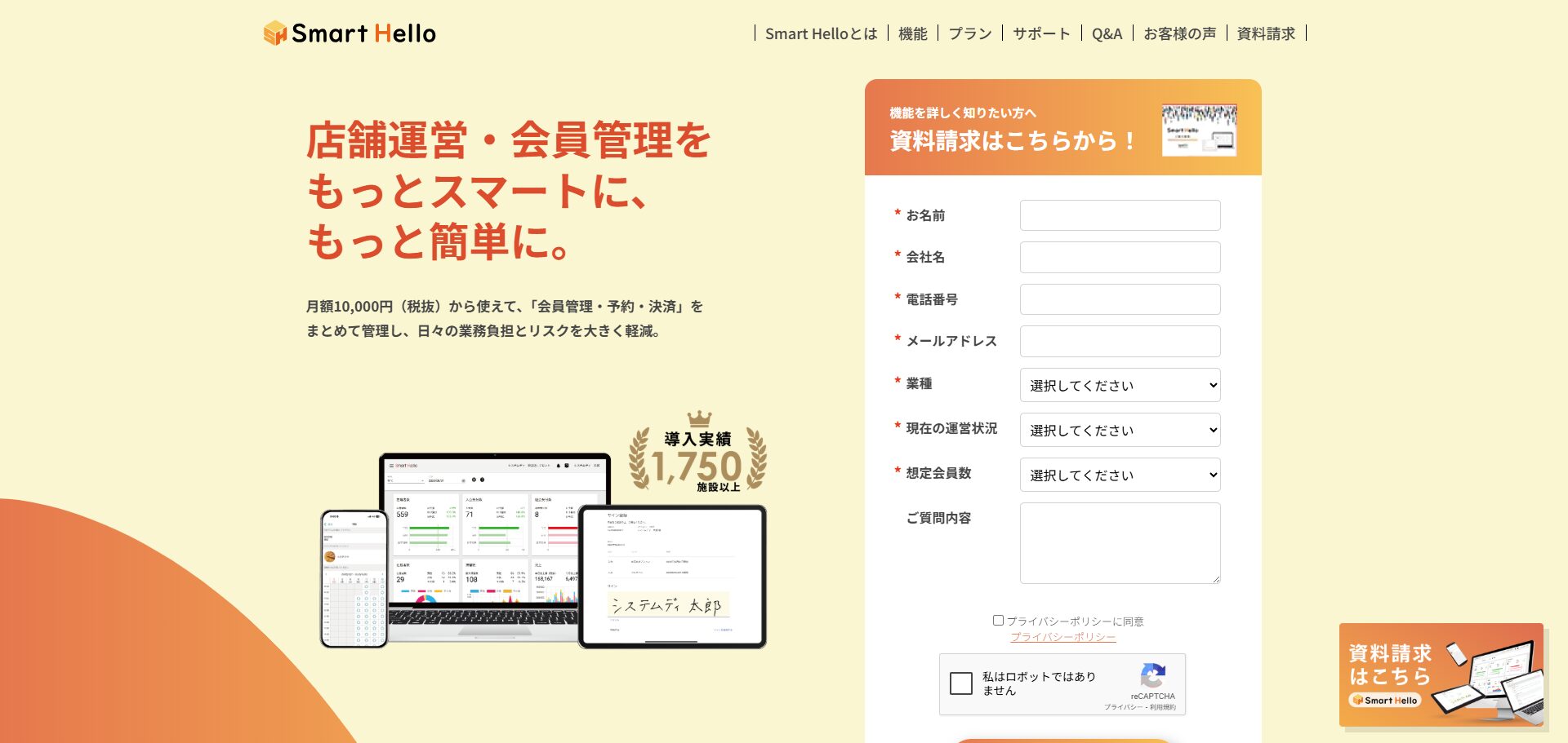 Smart Hello（スマートハロー）のメイン画像